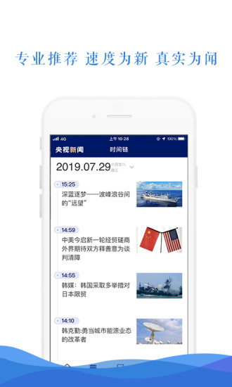 央视新闻app截图