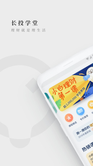 长投学堂app截图