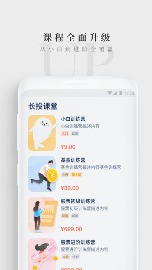 长投学堂app截图