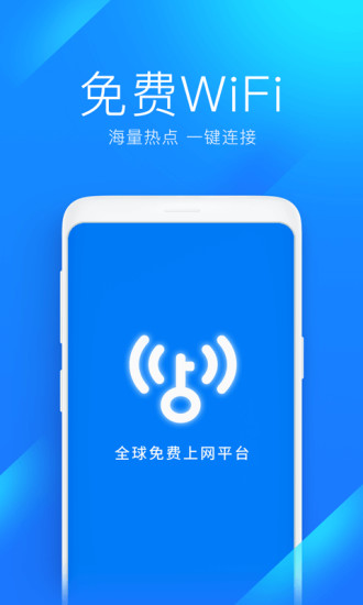 WiFi万能钥匙安卓免费版截图