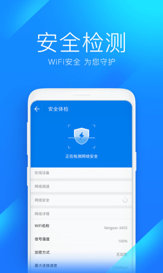 WiFi万能钥匙安卓免费版截图