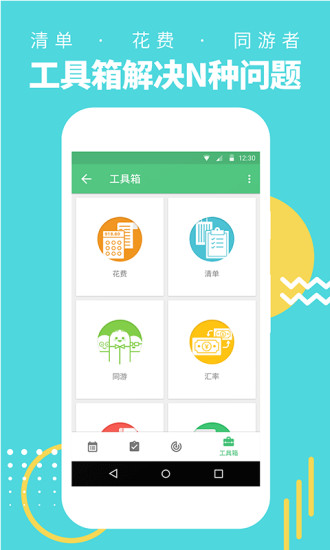 行程助手app截图