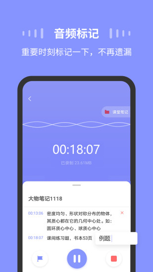 录音Moice解锁版截图