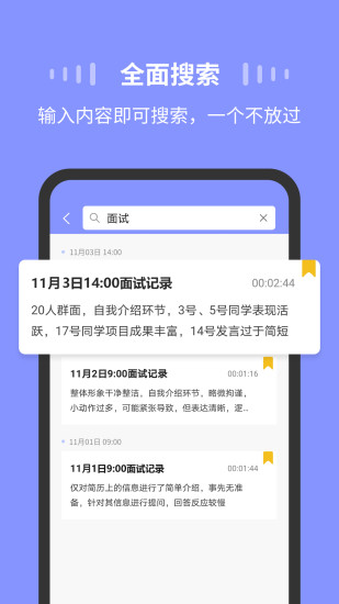 录音Moice解锁版截图