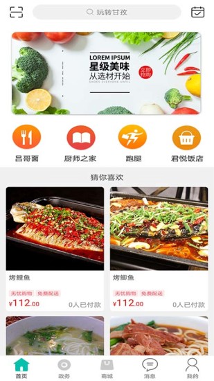 玩转甘孜app截图