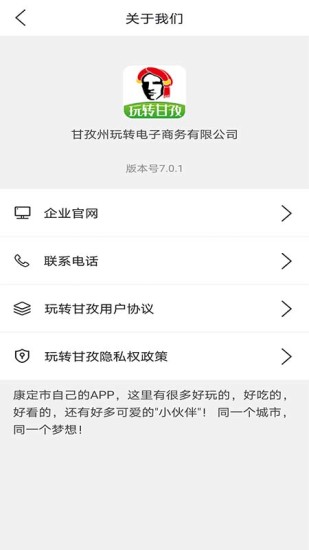 玩转甘孜app截图