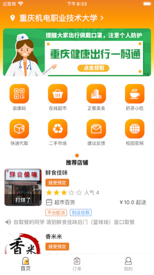 橙子校园app截图