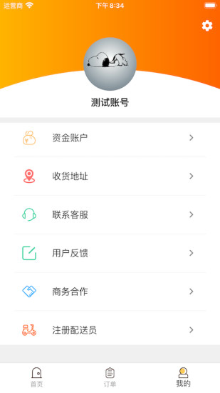 橙子校园app截图