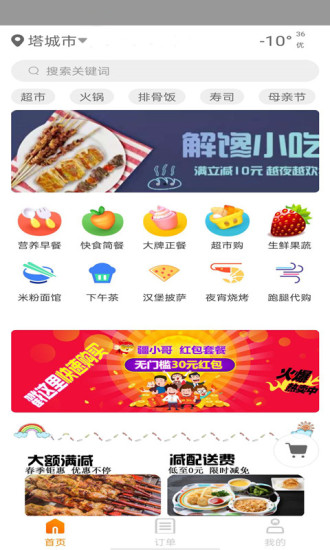 疆小哥外卖app截图