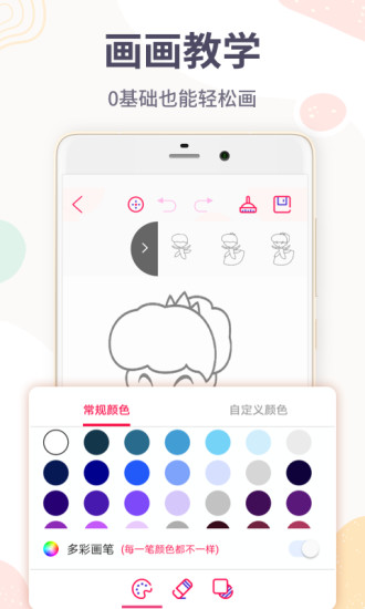 画图软件手机版截图