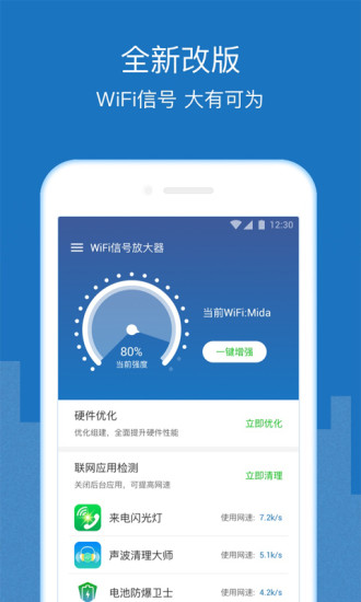 WiFi信号增强放大器极速版截图