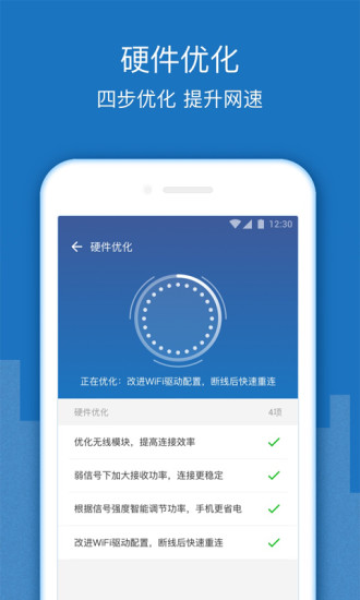 WiFi信号增强放大器极速版截图