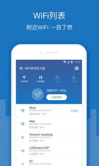 WiFi信号增强放大器极速版截图