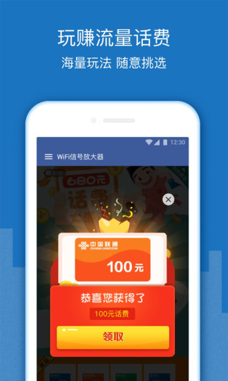 WiFi信号增强放大器极速版截图