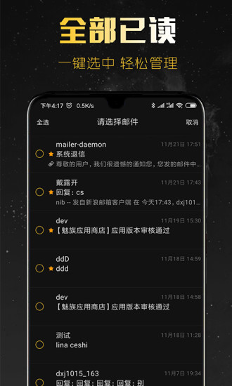 新浪邮箱app截图