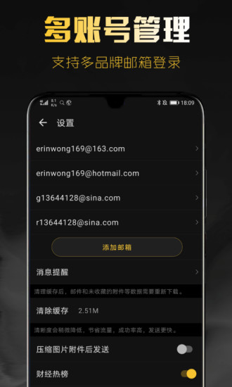 新浪邮箱app截图