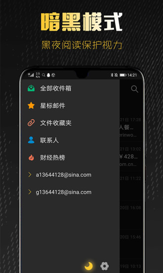 新浪邮箱app截图