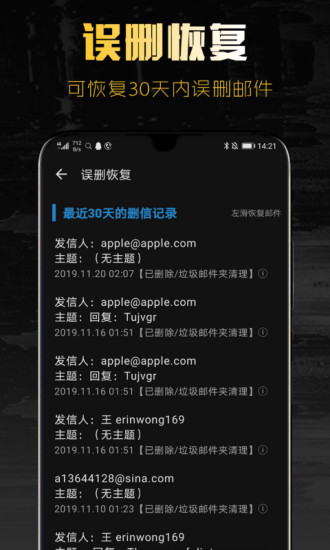 新浪邮箱app截图