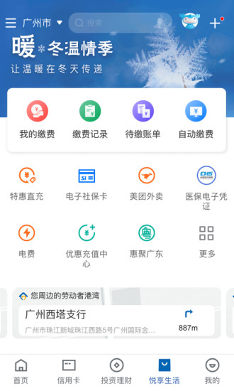 中国建设银行官方app截图