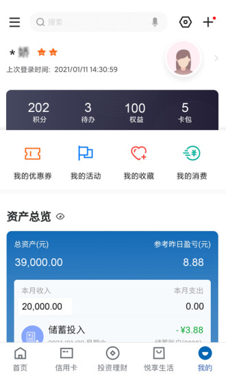 中国建设银行官方app截图