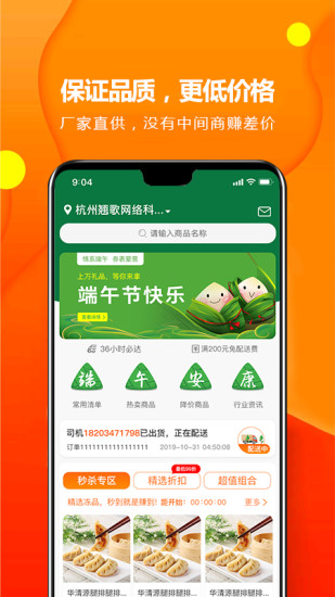 翘歌烧烤APP截图