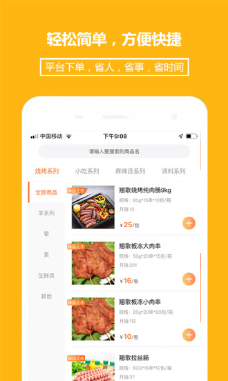 翘歌烧烤APP截图