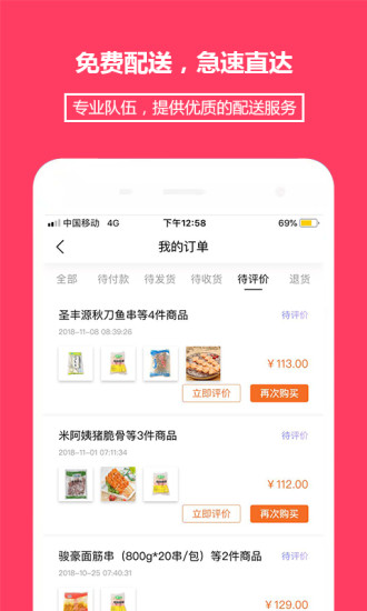 翘歌烧烤APP截图