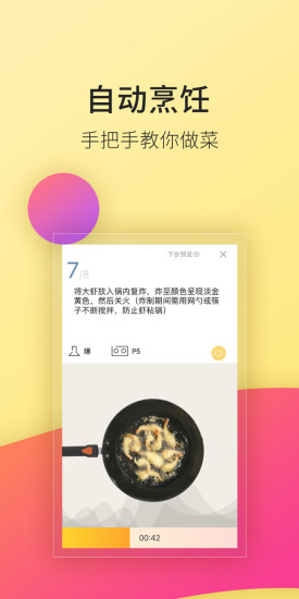 ROKI智能烹饪app截图