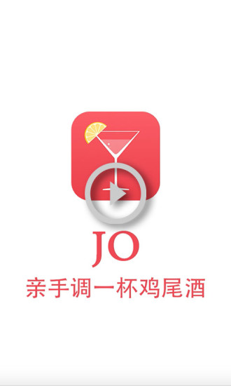 JO鸡尾酒解锁版截图