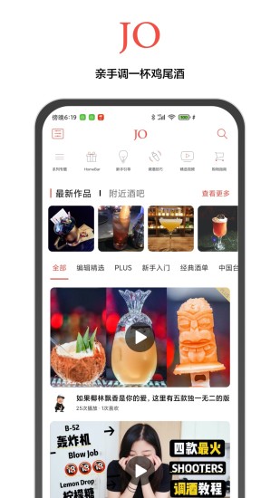 JO鸡尾酒解锁版截图