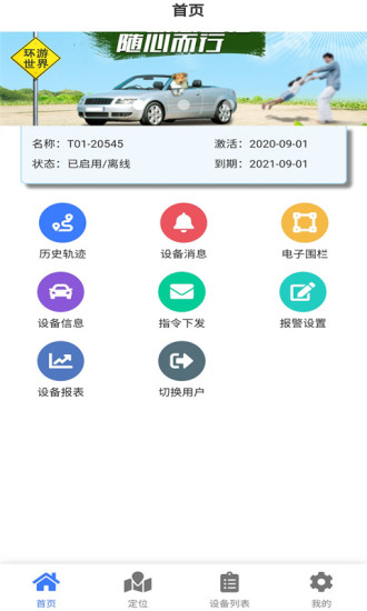 车连星官方版截图