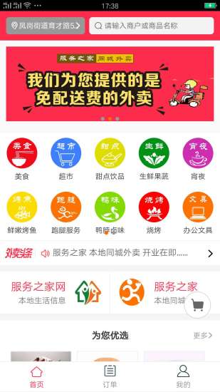 服务之家外卖app截图