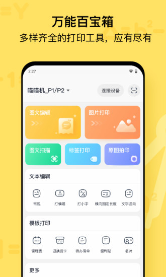 喵喵机app截图