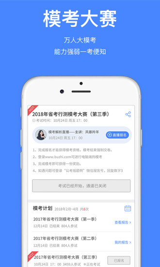 步知公考官方版截图