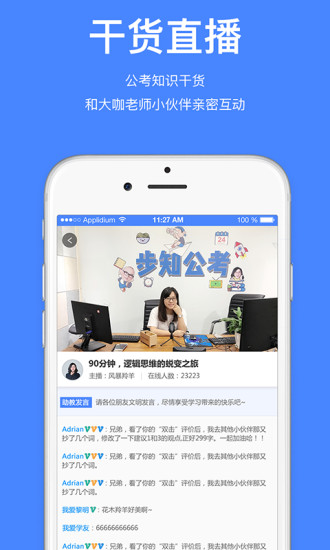 步知公考官方版截图