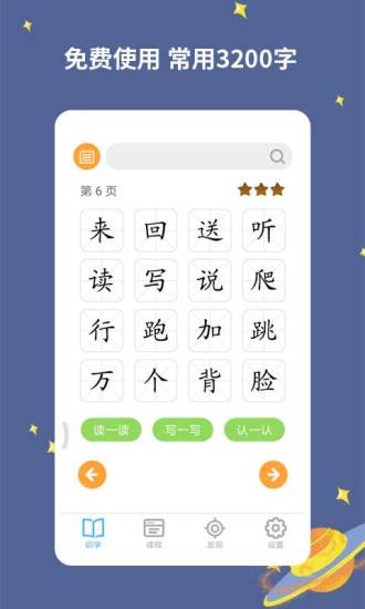 宝宝爱识字免费版截图