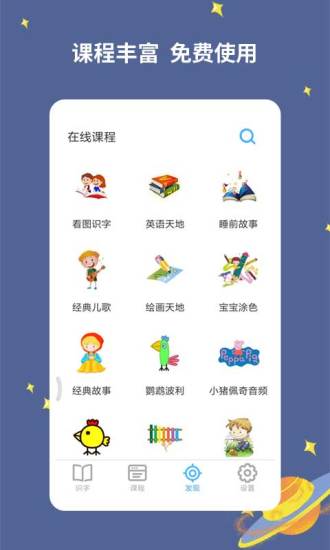 宝宝爱识字免费版截图