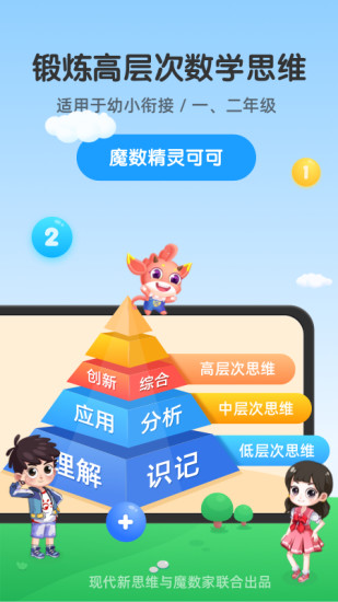 魔数精灵可可解锁版截图