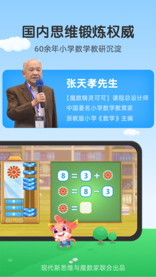 魔数精灵可可解锁版截图