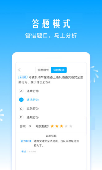 驾考助手app截图