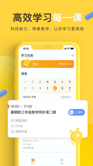 每课学堂2021最新版截图