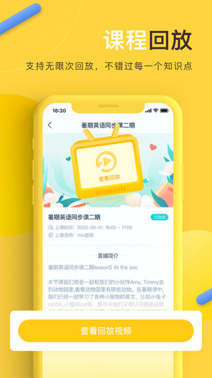 每课学堂2021最新版截图