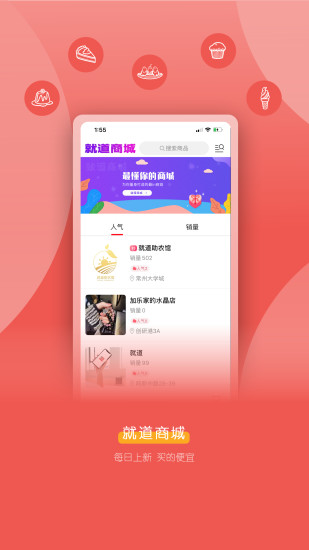 就道app截图