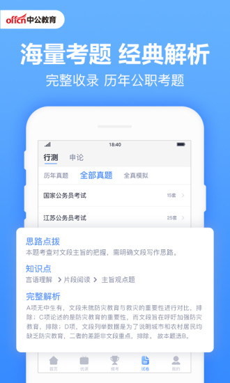 中公题库app截图