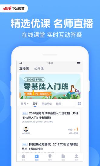 中公题库app截图