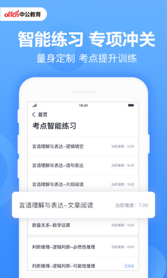 中公题库app截图