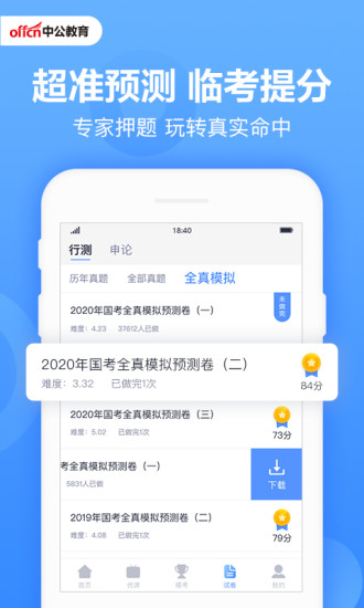 中公题库app截图