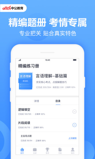 中公题库app截图