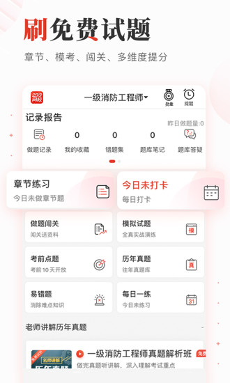 233网校免费版截图