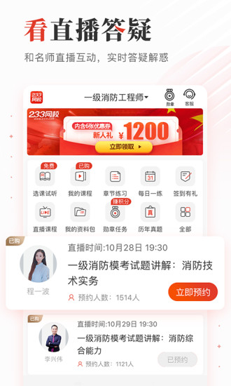 233网校免费版截图